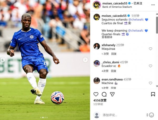 The offense and defense are integrated, Kesedo social media posted a photo: Our dream continues, the quarter-finals will arrive soon